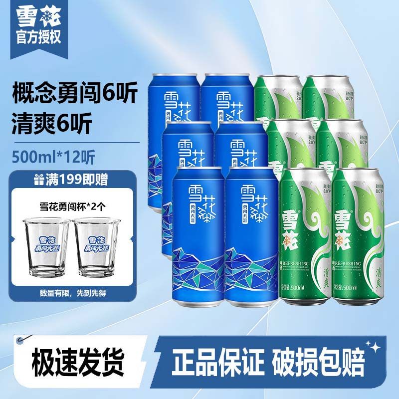 概念勇闯+清爽组合啤酒3.3/2.9度