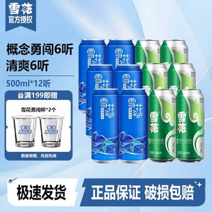 12听正品 雪花啤酒经典 500ml 啤酒概念勇闯天涯清爽组合装 保证 罐装