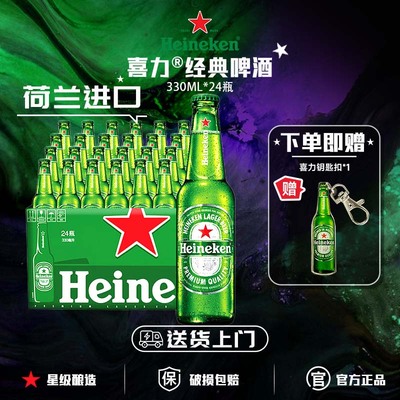 【荷兰进口】喜力啤酒330ml*24瓶250ml整箱正品全麦酿造送货上门