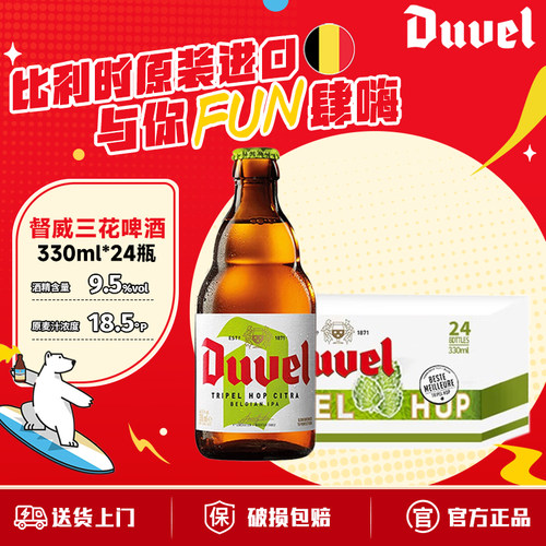 督威三花IPA精酿啤酒 比利时进口精酿啤酒330ml*24瓶整箱
