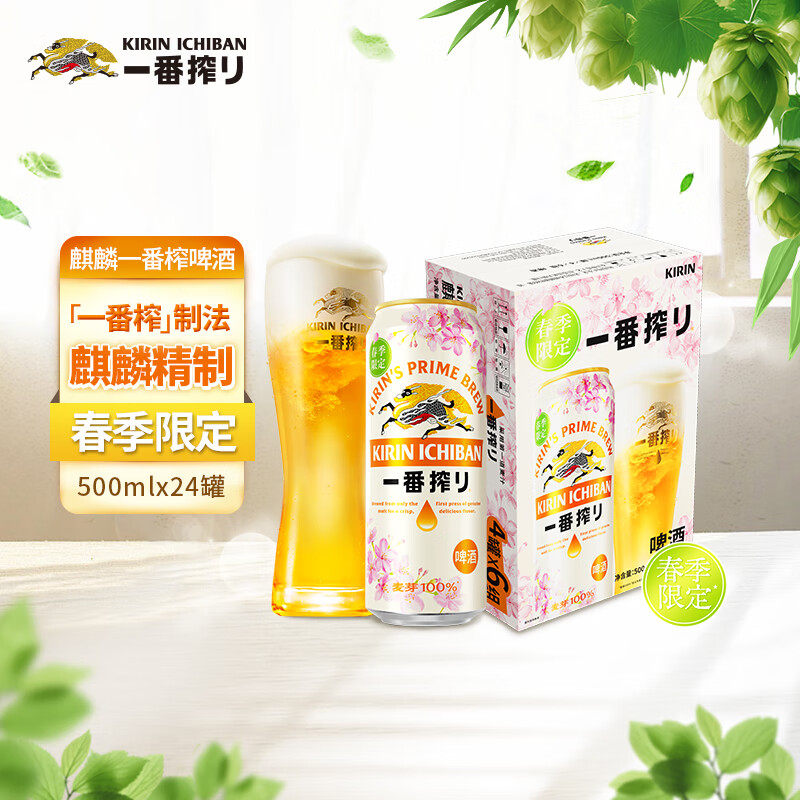【春季限定】KIRIN麒麟啤酒一番榨500ml24听拉罐整箱日式拉格黄啤