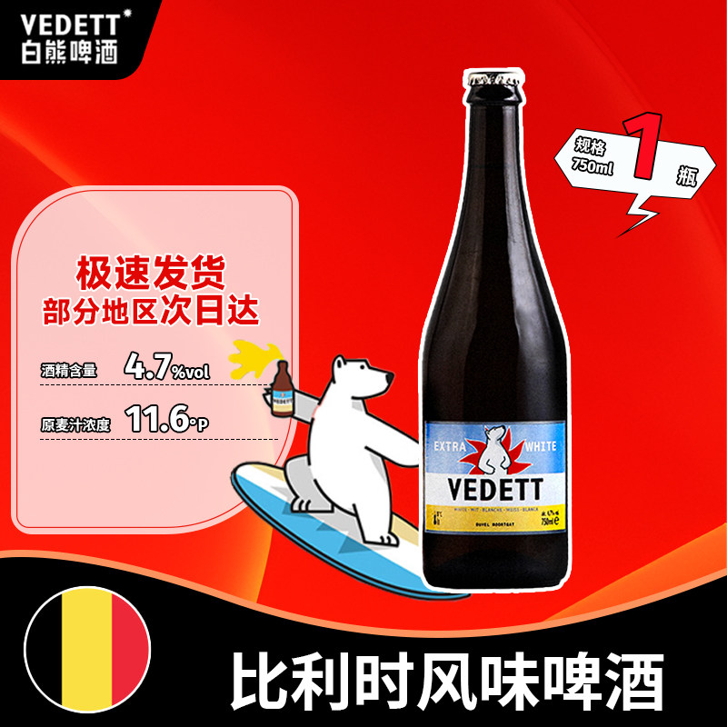 白熊比利时原装进口大瓶啤酒清新柑橘精酿小麦白啤750ml
