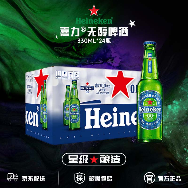 喜力无醇啤酒0.0系列全麦酿造原装进口330ml瓶装正品【11月到期】