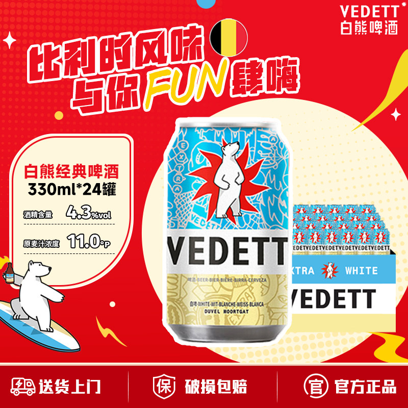 白熊啤酒精酿果啤330mlx24罐整箱比利时风味小麦白啤