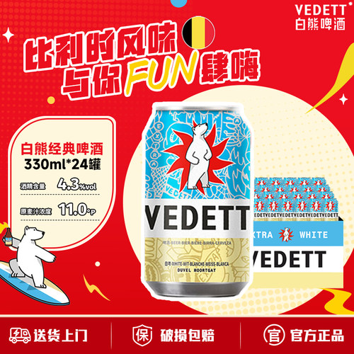 白熊啤酒精酿果啤330mlx24罐整箱比利时风味小麦白啤