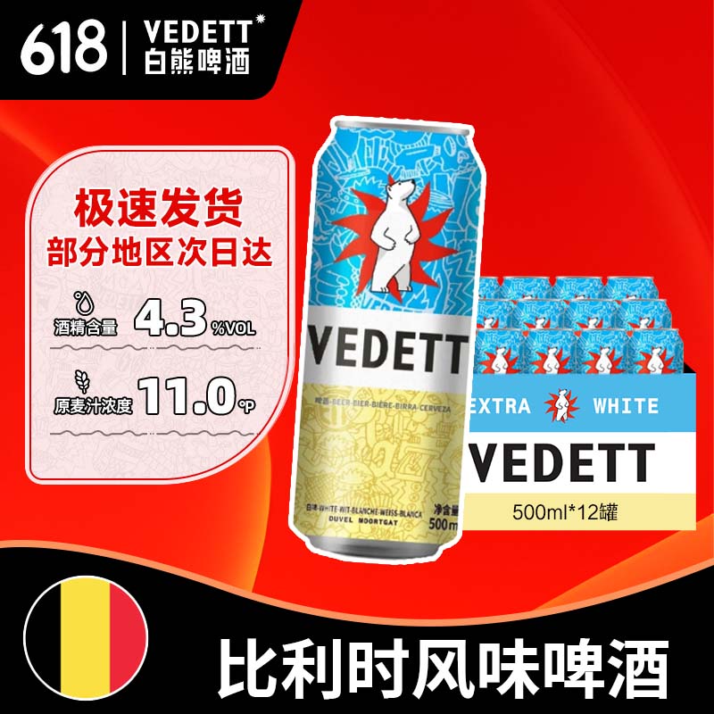 白熊啤酒精酿果啤500ml罐 官方正品比利时风味小麦白啤
