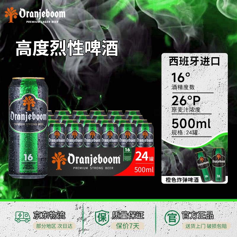 进口橙色炸弹16度精酿啤酒高度烈性啤酒500ml*24罐装