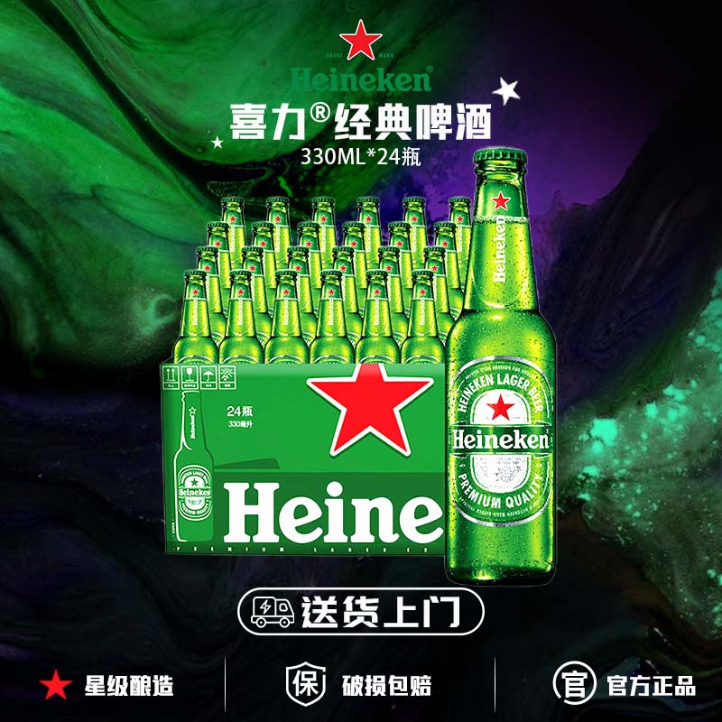 喜力啤酒经典330ml国产全麦酿造整箱官方正品