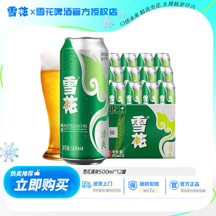 雪花啤酒（Snow）雪花清爽8度淡爽500ml听罐装拉格经典