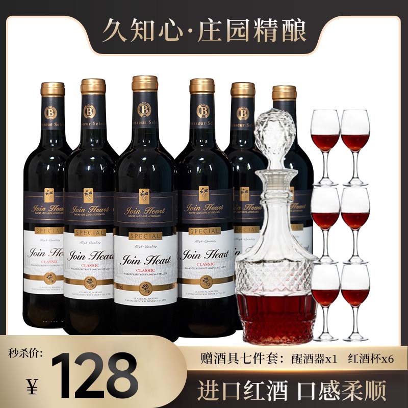 久知心干红葡萄酒750ml原酒进口