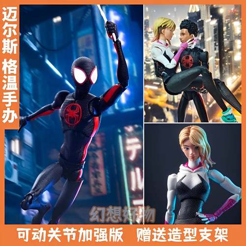 SHF迈尔斯格温蜘蛛侠可动手办