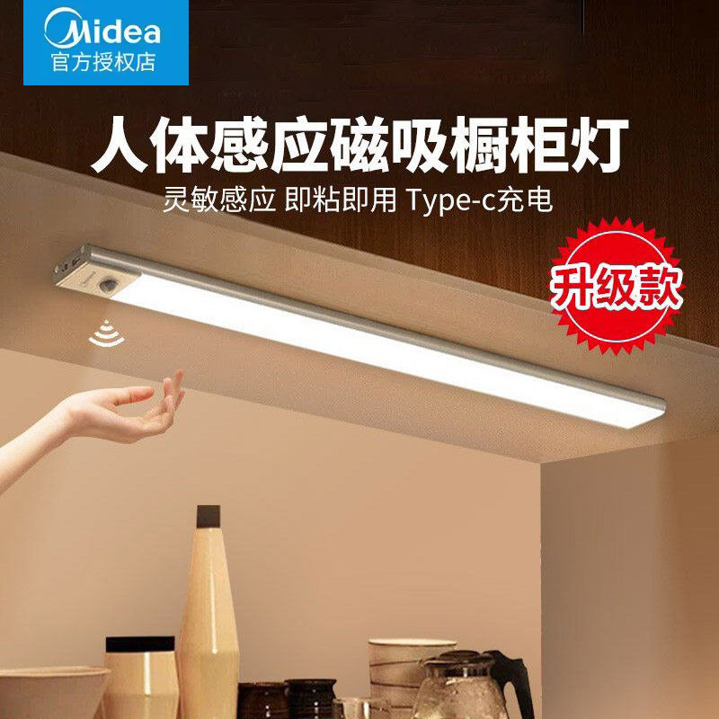 美的磁吸橱柜灯带智能感应充插电衣柜底LED灯条长条入户门鞋柜子