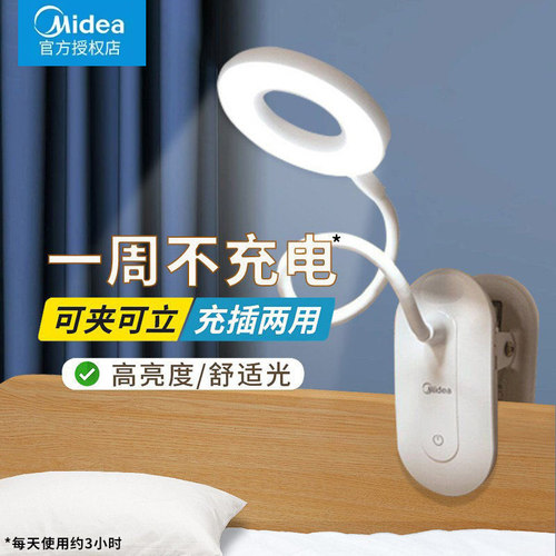 美的充电台灯护眼学习专用