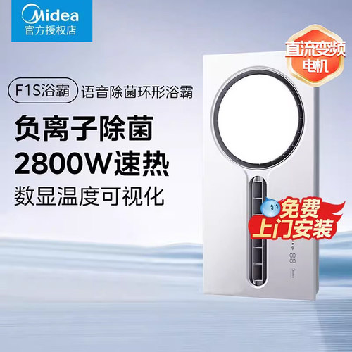 美的F1S环形变频风暖浴霸