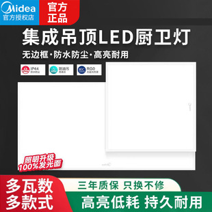 美 led扣板灯300x600集成吊顶平板灯厨房吸顶灯卫生间浴室灯