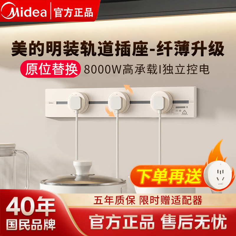 美的新款轨道插座厨房客厅餐边柜无线明装导轨排插家用滑轨插座,电子/电工,轨道插座,淘宝优惠券,粉丝福利购,淘宝优惠卷