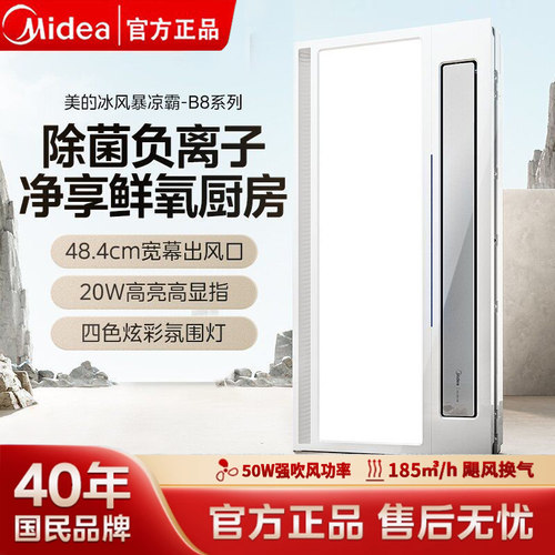 美的B8凉霸吹风换气照明三合一