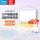 美 小型风暖浴霸照明排气扇一体集成吊顶浴室卫生间小户型暖风机