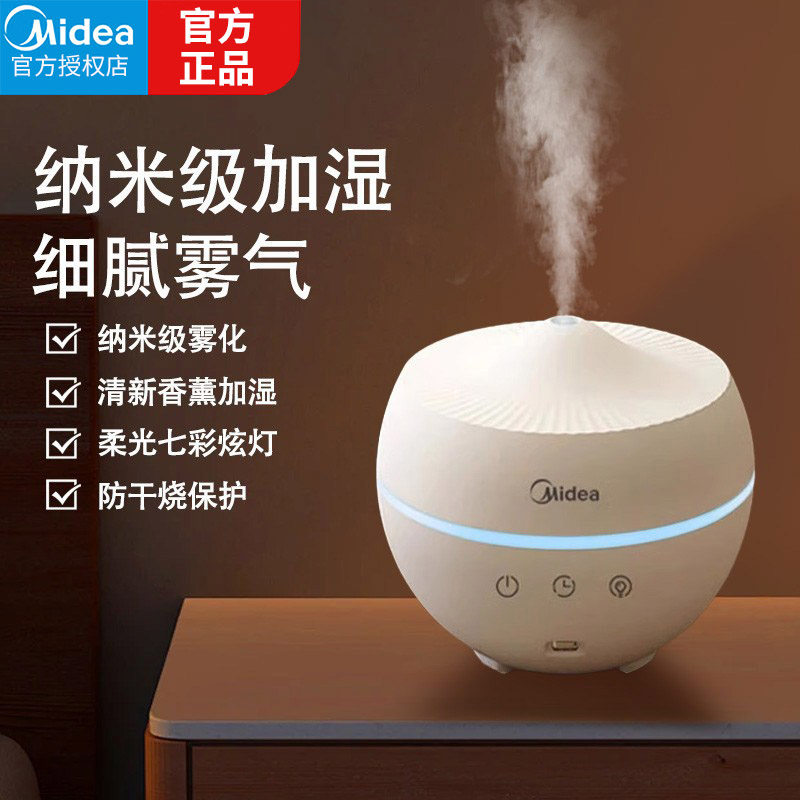 美的加湿器静音卧室家用小型迷你桌面宿舍学生空气干燥香薰机精油