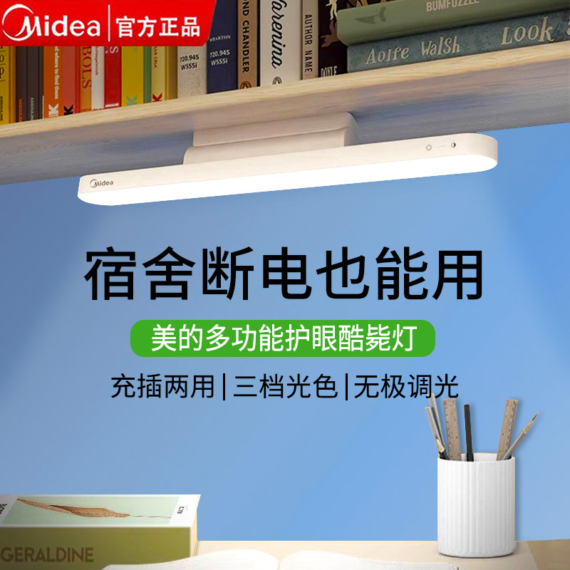 美的台灯护眼学习书桌磁吸酷毙灯