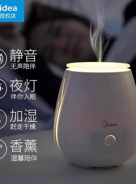 美的加湿器香薰灯家用静音卧室usb小型迷你精油灯香薰机氛围灯