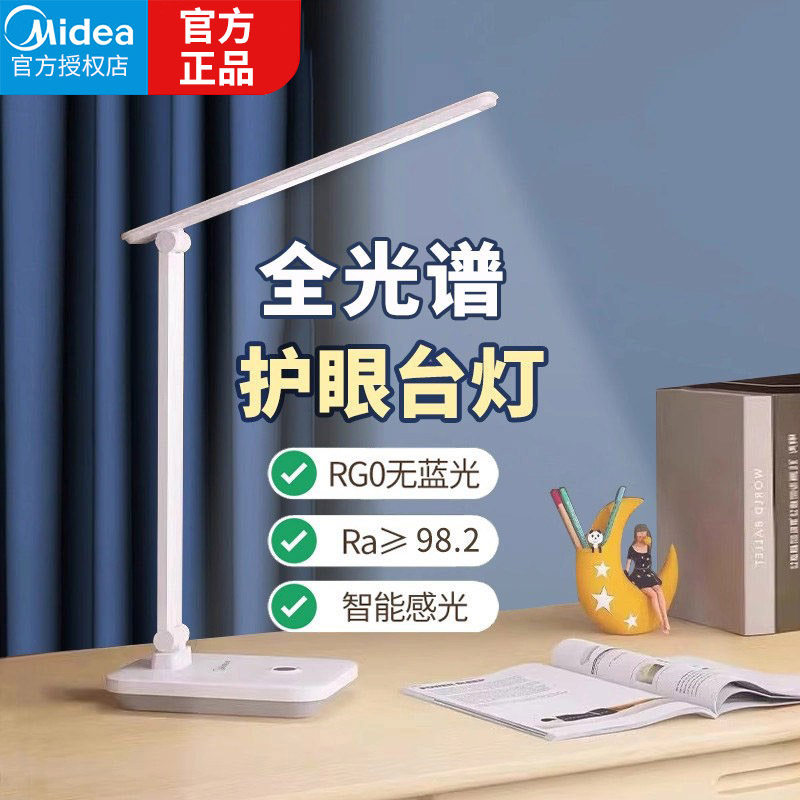 美的充电台灯护眼儿童学习专用学生宿舍床头大容量超长续航可折叠