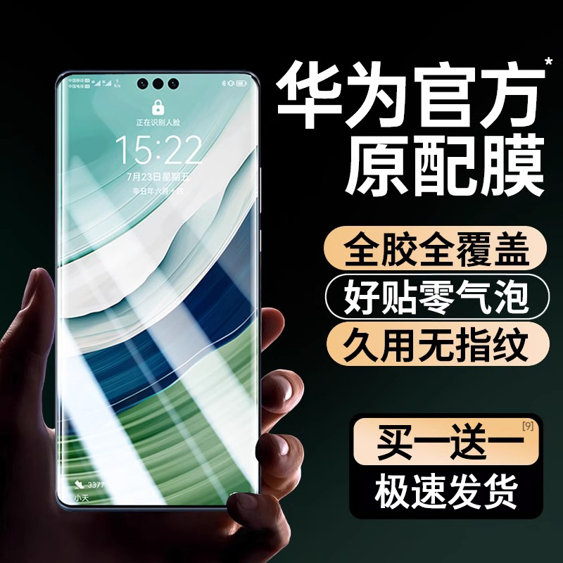 [官方正品]适用华为mate60pro手机膜华为mate50rs钢化膜mate40e水凝膜华为mate30曲面护眼膜5g新款全包防窥膜