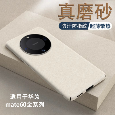 华为mate60PC硬壳简约岩磨砂新款
