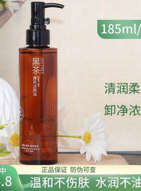 柳丝木黑茶甄萃洁颜油卸妆油温和