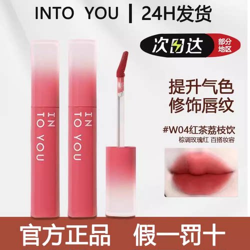 新版intoyou水雾唇釉w01/08/12雾面w04哑光w12唇泥INTO YOU印度油
