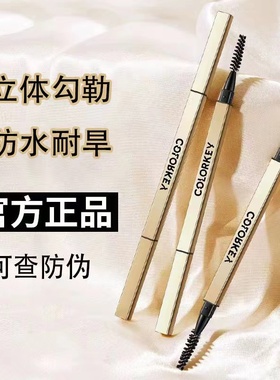 colorkey珂拉琪小金筷眉笔野生眉防水持久不脱色小金块女正品保证