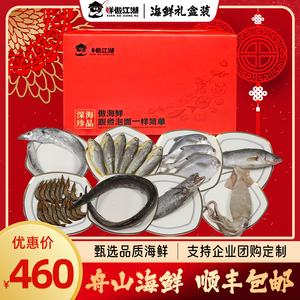 鲜傲江湖深海野生海鲜礼盒黄鱼带鱼鲳鱼大虾鲜活冷冻水产组合套装