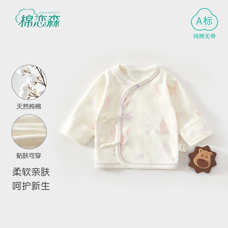 棉恋森新生婴儿半背衣春秋季纯棉