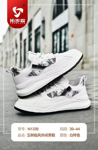拓步森正品N1339休闲男鞋磁疗健康健步鞋新款板鞋功能鞋