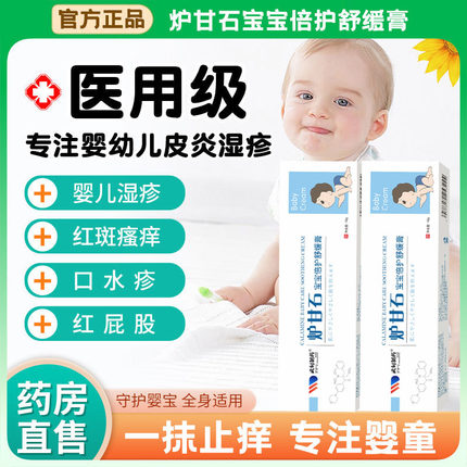 炉甘石软膏皮肤专用湿疹婴儿止痒抑菌去乳膏根洗剂洗液官方旗舰店