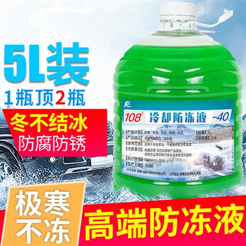防冻液汽车水箱宝发动机冷却液红色绿色货车小车专用四季通用大桶