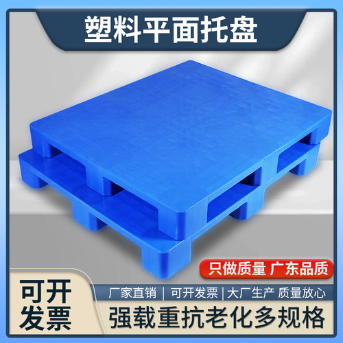 平面塑料托盘叉车拖盘防潮垫板卡板仓库地架物流平板塑胶地台栈板
