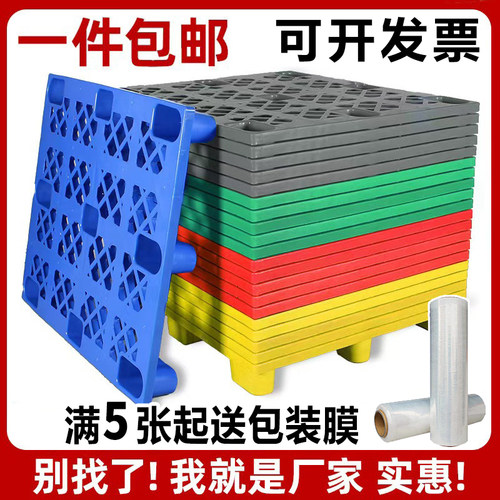 塑料托盘叉车卡板仓库地垫防潮垫板物流地台栈板塑胶拖盘地架托板