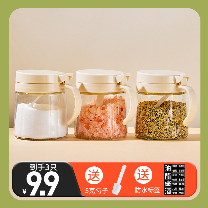 调料盒厨房家用玻璃密封防潮