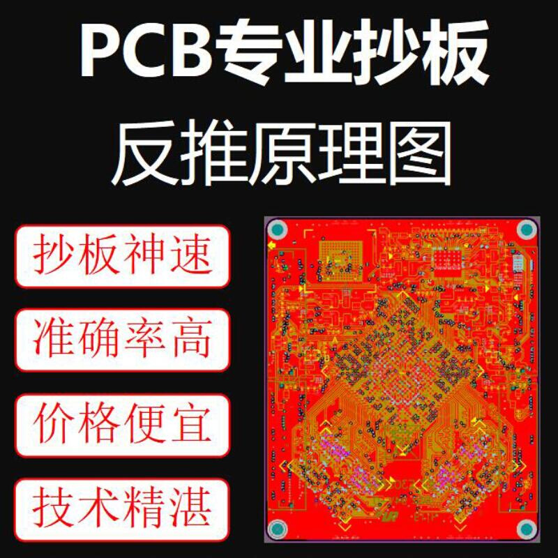 电路板线路板/PCB抄板/BOM清单原理图/PCB Layout布局设计改制板 洗护清洁剂/卫生巾/纸/香薰 商用空气治理/芳香用品 原图主图