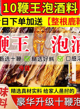 男士泡酒药材专用鹿鞭泡酒料十全补酒中药材人参滋补养生材料套装