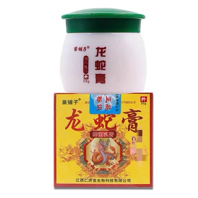 苗铺子龙蛇膏草本精华驱蚊臭虫蚂蚁蚤叮咬儿童婴肤痱子止痒膏正品