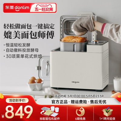 东菱多功能面包机自动撒料