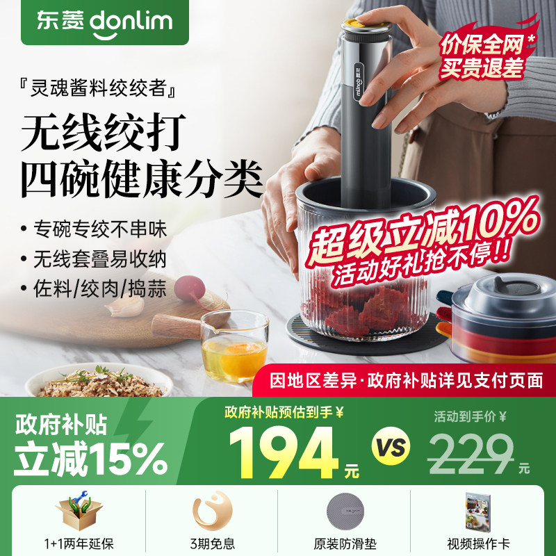 东菱佐料机绞肉机家用电动小型碎菜搅拌蒜泥全自动料理辅食多功能