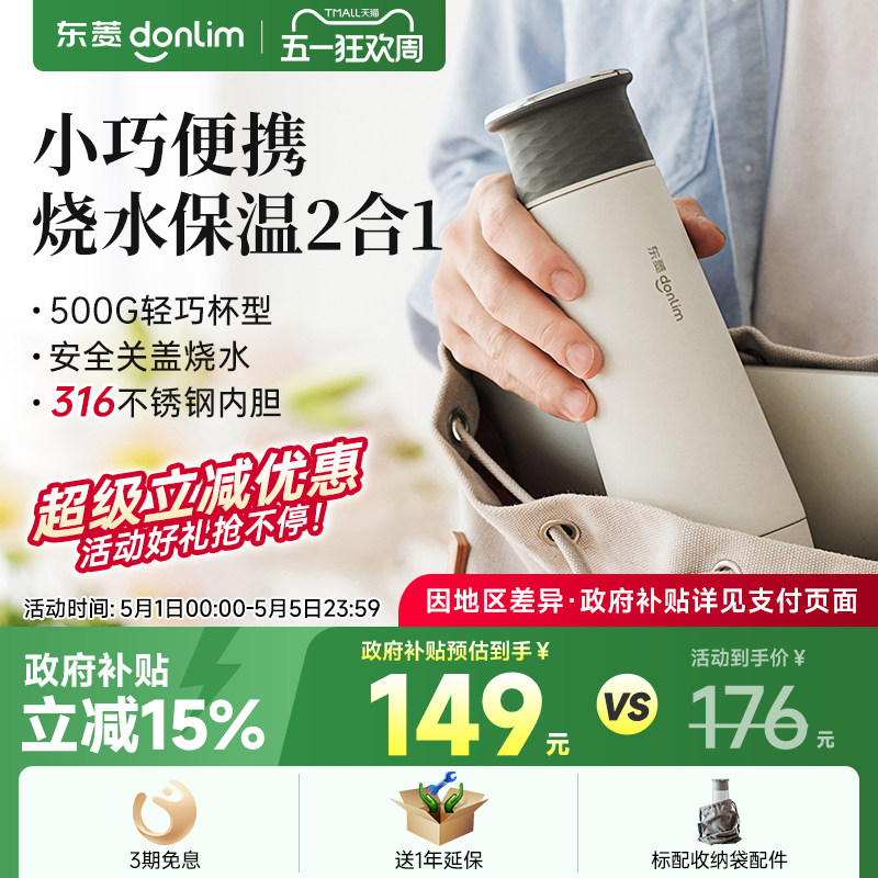 东菱烧水杯便携式电煮杯烧水壶旅行保温杯加热电热三档恒温可调节