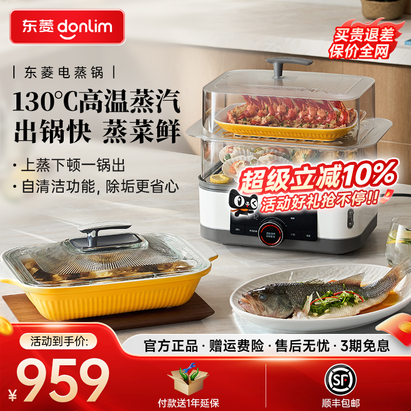 【新品】东菱电蒸锅家用多功能蒸炖一体蒸汽锅炖锅多层大容量定时