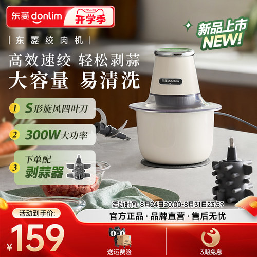 东菱多功能不锈钢绞肉机大容量剥蒜家用佐料机辅食机新款DL-3752