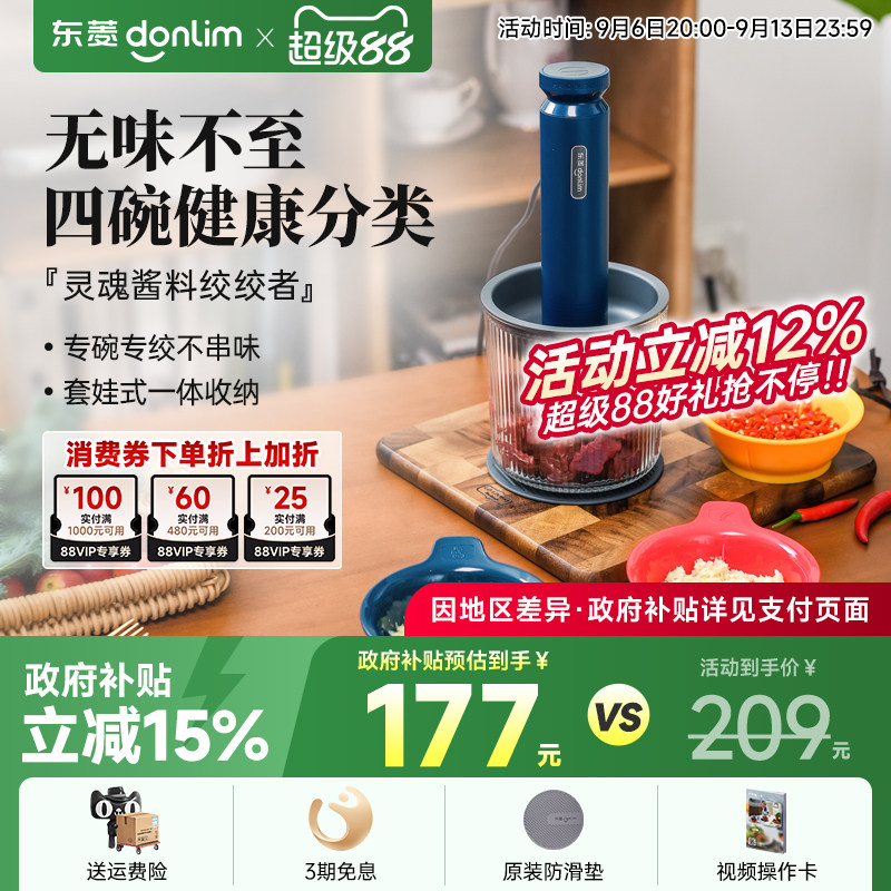 东菱绞肉机有线料理机佐料机家用电动小型碎菜搅拌蒜泥自动辅食