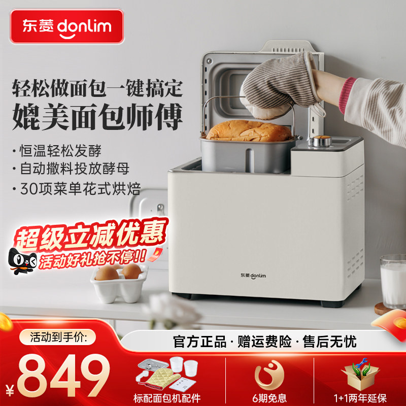 东菱面包机家用全自动智能小型和面机烤吐司多功能揉面机DL-1352