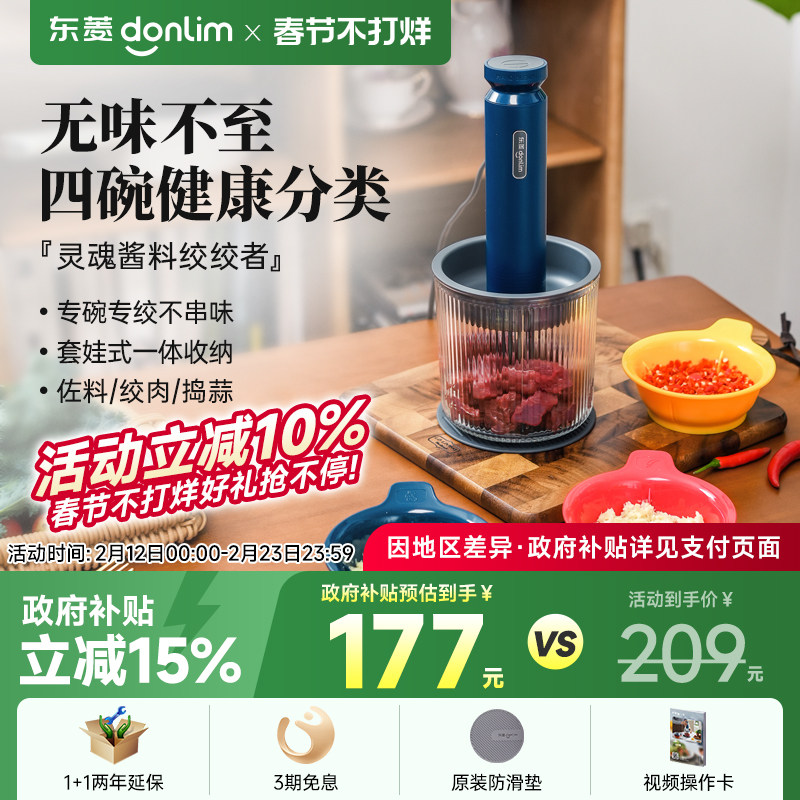 【新品】东菱绞肉机有线佐料机家用电动小型碎菜搅拌蒜泥自动辅食